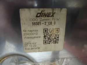 Глушитель ЕВРО-4 59301-2 / DINEX 59301-2 